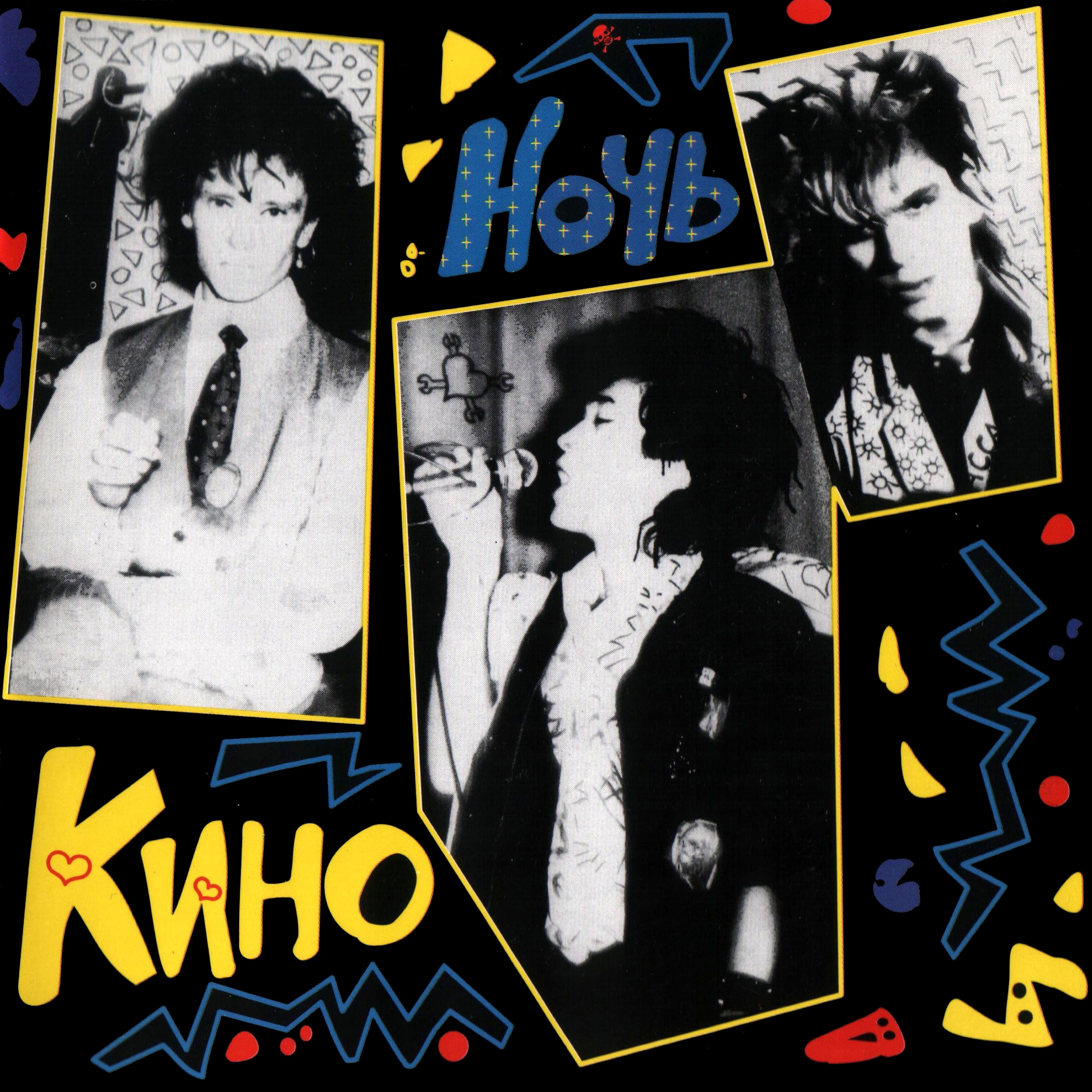 Кино Ночь